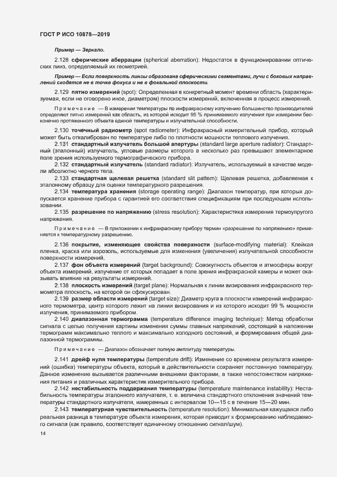 Страница 18 ГОСТ Р ИСО 10878-2019