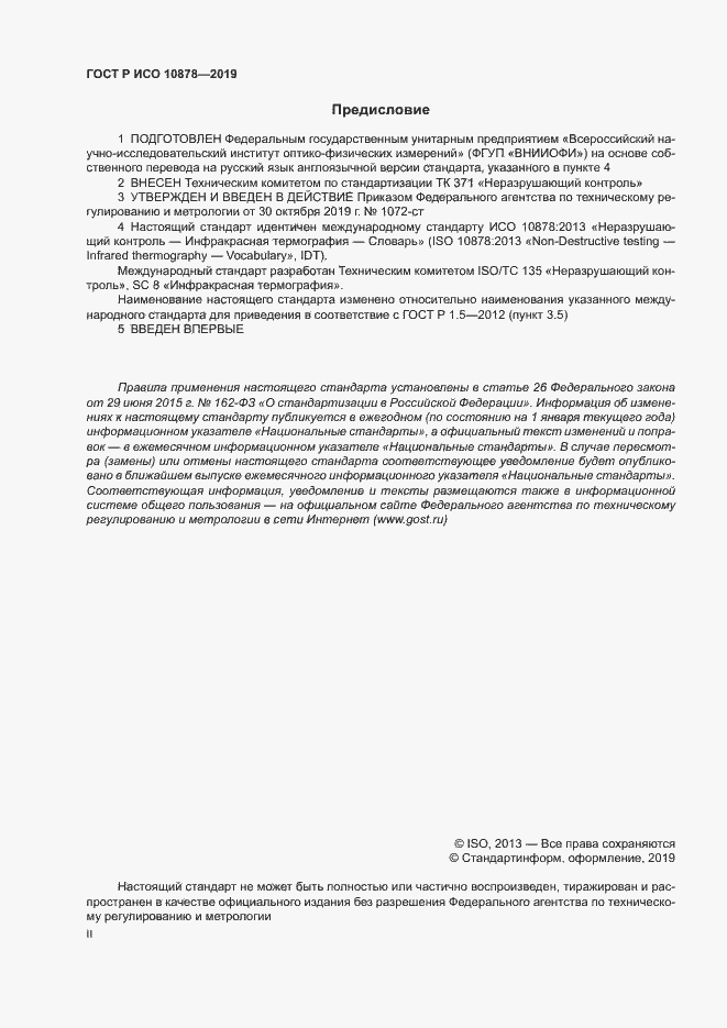 Страница 2 ГОСТ Р ИСО 10878-2019