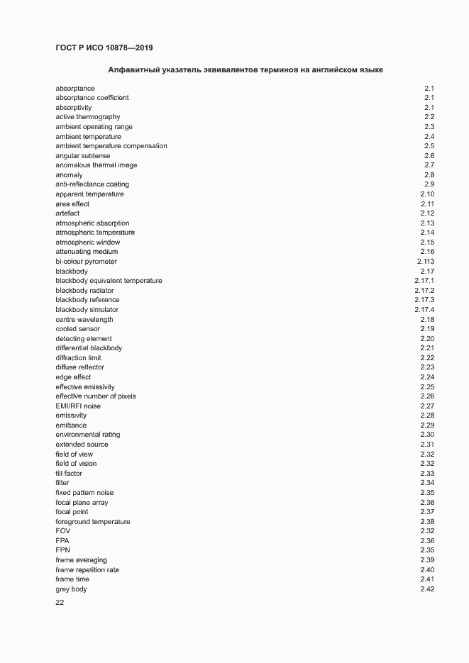 Страница 26 ГОСТ Р ИСО 10878-2019