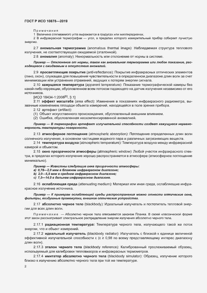 Страница 6 ГОСТ Р ИСО 10878-2019