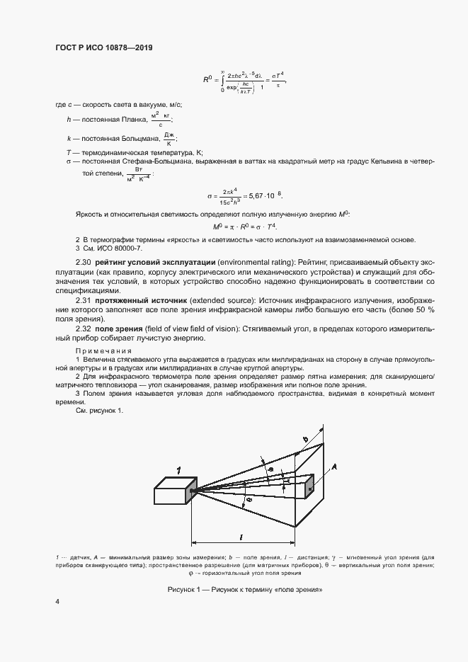 Страница 8 ГОСТ Р ИСО 10878-2019