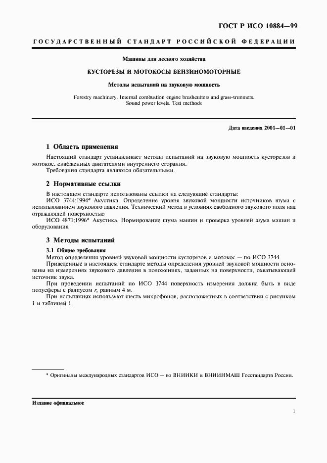 Страница 3 ГОСТ Р ИСО 10884-99