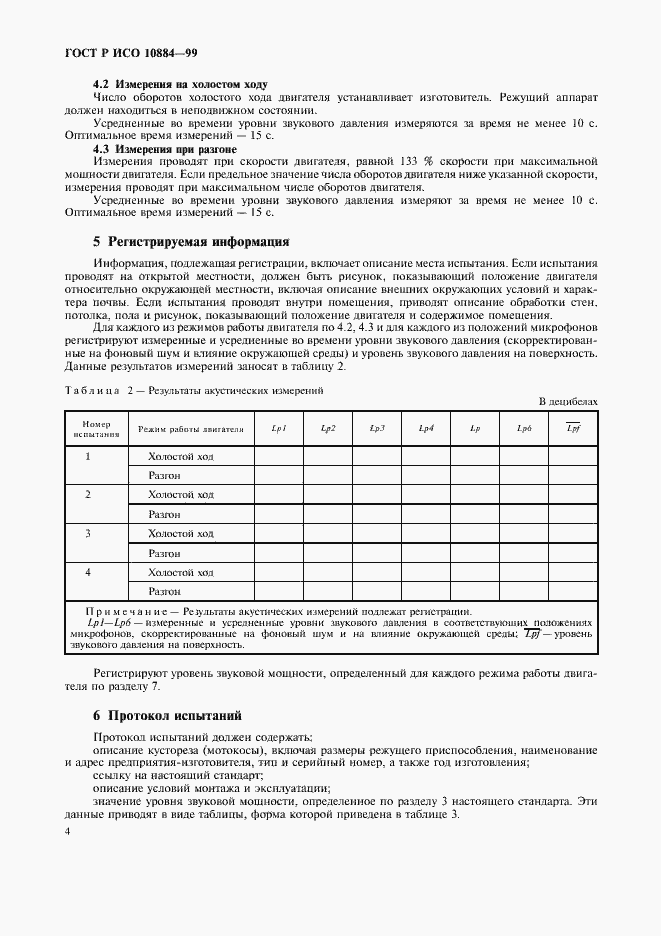 Страница 6 ГОСТ Р ИСО 10884-99