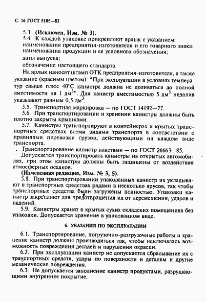 Страница 17 ГОСТ 5105-82