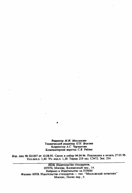 Страница 22 ГОСТ 5105-82