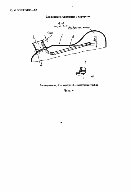 Страница 5 ГОСТ 5105-82