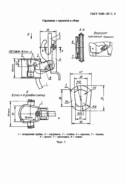 Страница 6 ГОСТ 5105-82