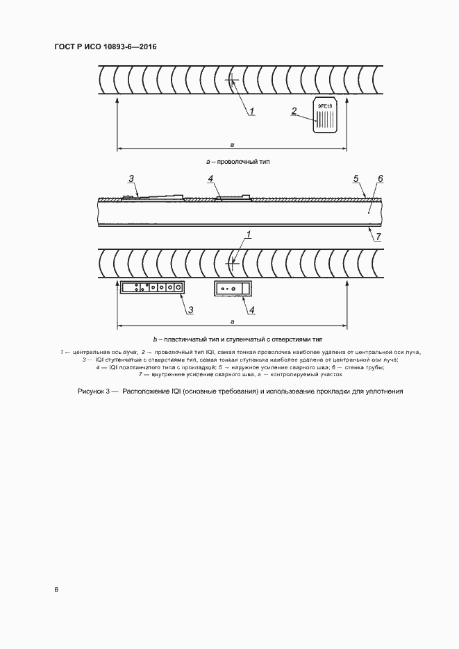 Страница 10 ГОСТ Р ИСО 10893-6-2016