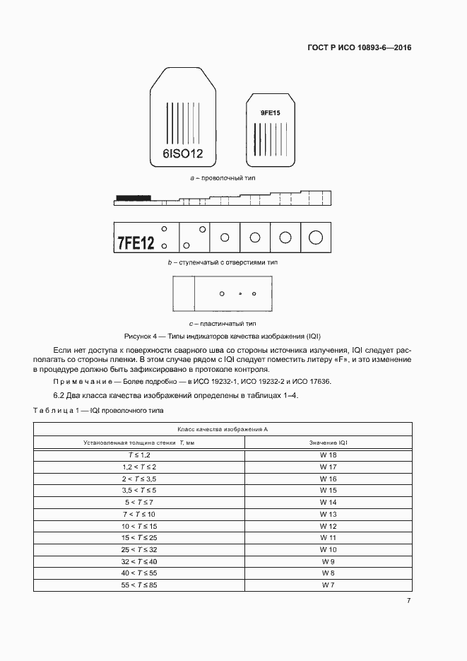 Страница 11 ГОСТ Р ИСО 10893-6-2016