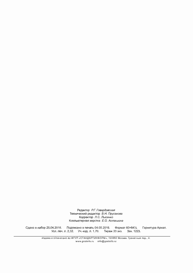 Страница 19 ГОСТ Р ИСО 10893-6-2016