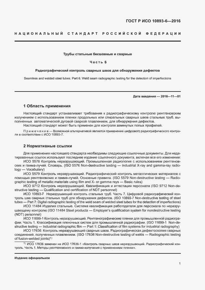Страница 5 ГОСТ Р ИСО 10893-6-2016