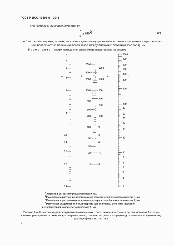 Страница 8 ГОСТ Р ИСО 10893-6-2016