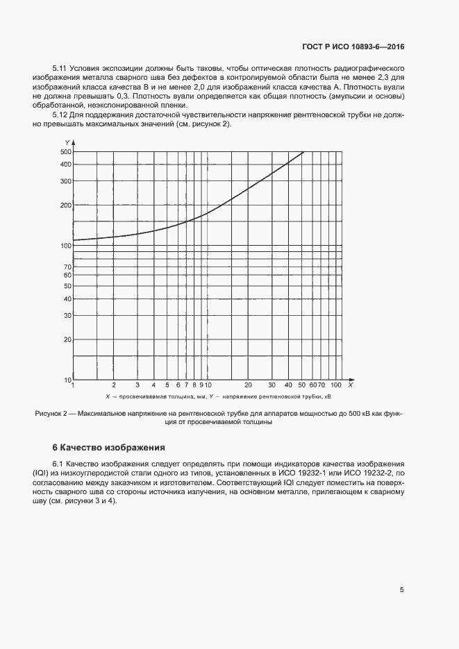 Страница 9 ГОСТ Р ИСО 10893-6-2016