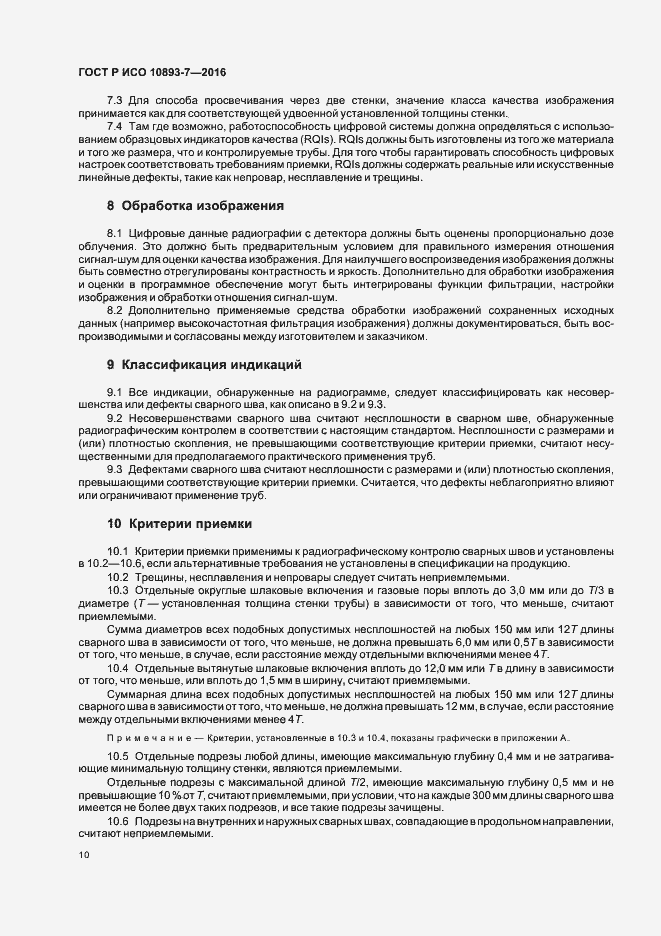 Страница 14 ГОСТ Р ИСО 10893-7-2016