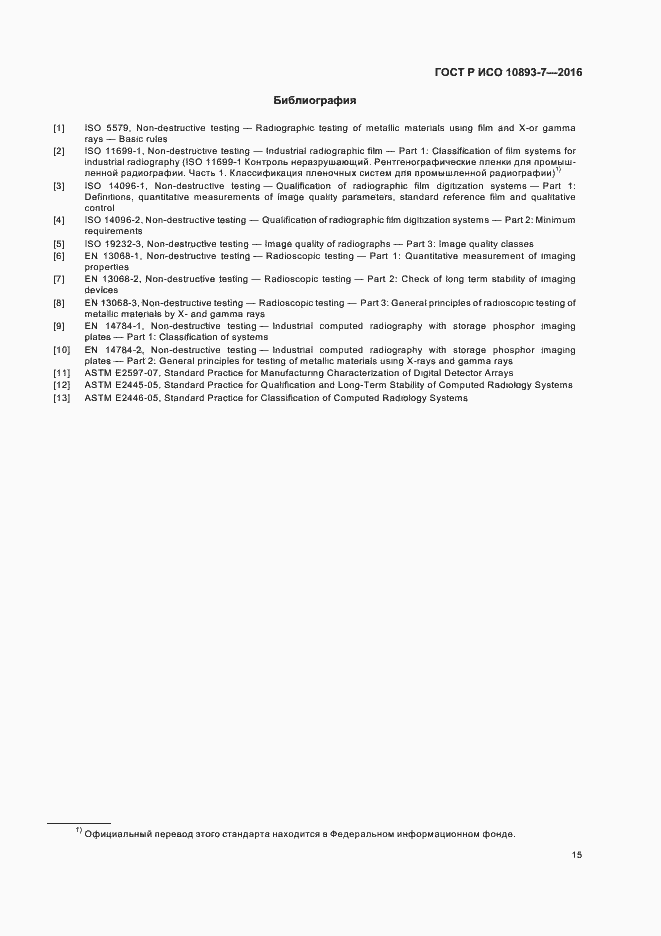 Страница 19 ГОСТ Р ИСО 10893-7-2016