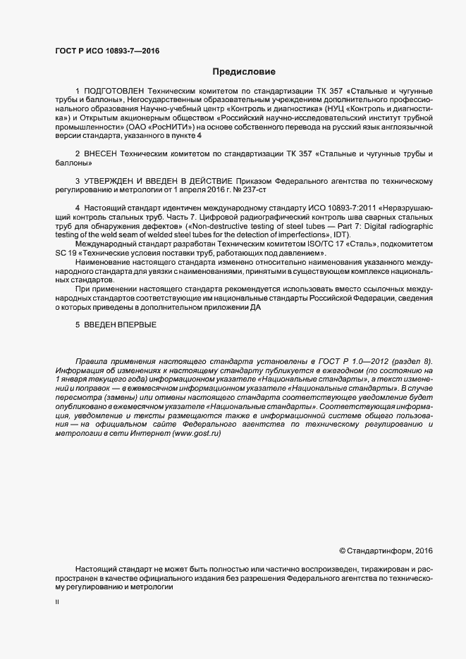 Страница 2 ГОСТ Р ИСО 10893-7-2016