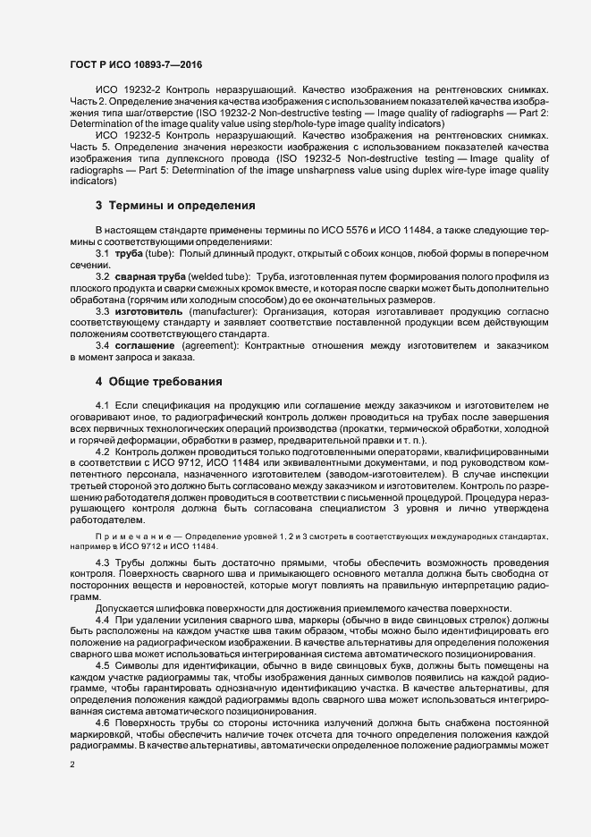 Страница 6 ГОСТ Р ИСО 10893-7-2016