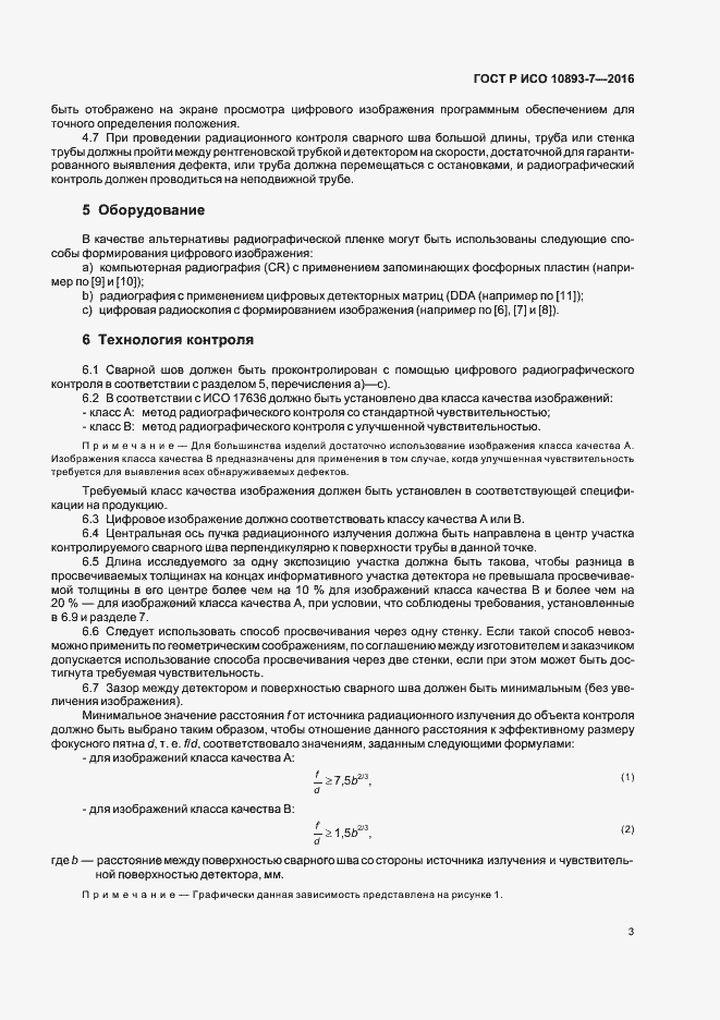 Страница 7 ГОСТ Р ИСО 10893-7-2016