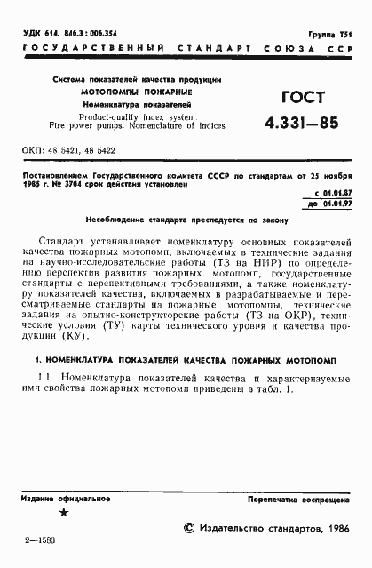 Страница 3 ГОСТ 4.331-85