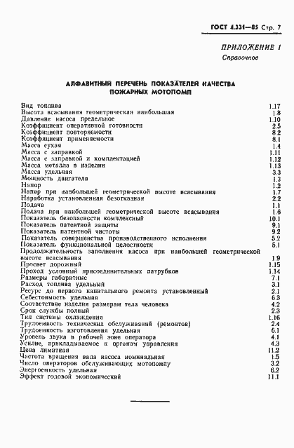 Страница 9 ГОСТ 4.331-85