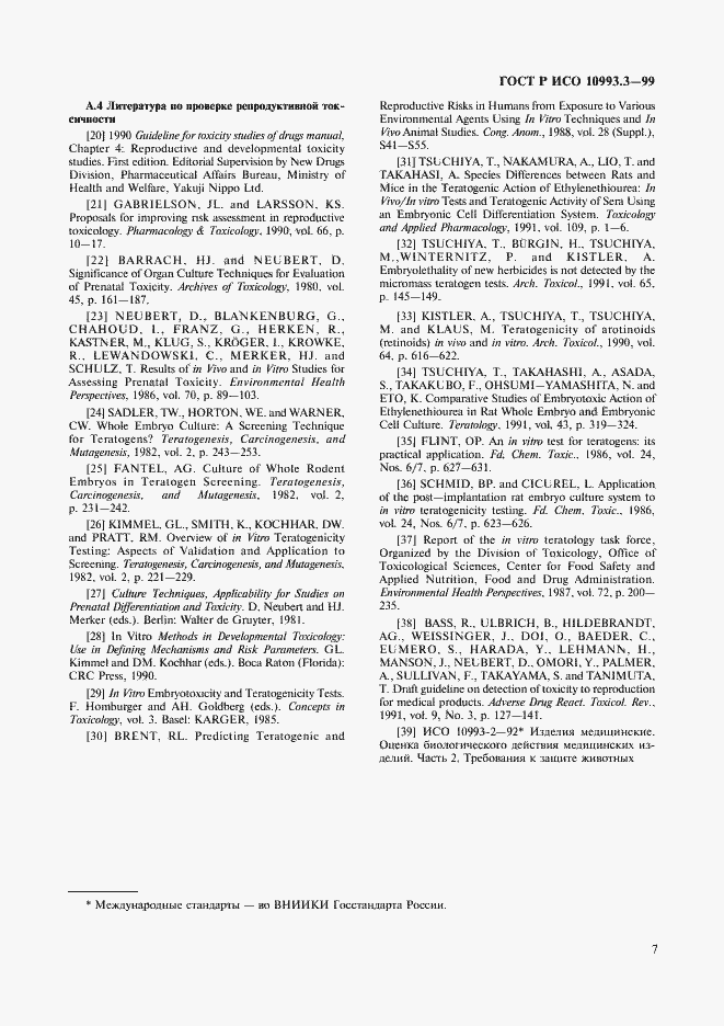 Страница 11 ГОСТ Р ИСО 10993.3-99
