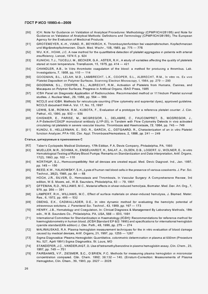 Страница 30 ГОСТ Р ИСО 10993-4-2009