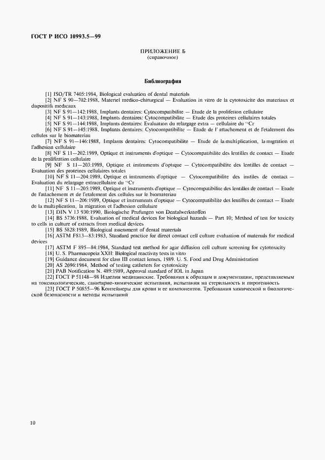 Страница 14 ГОСТ Р ИСО 10993.5-99