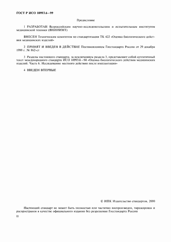 Страница 2 ГОСТ Р ИСО 10993.6-99