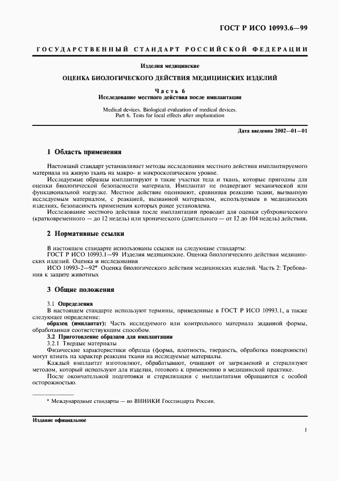 Страница 5 ГОСТ Р ИСО 10993.6-99
