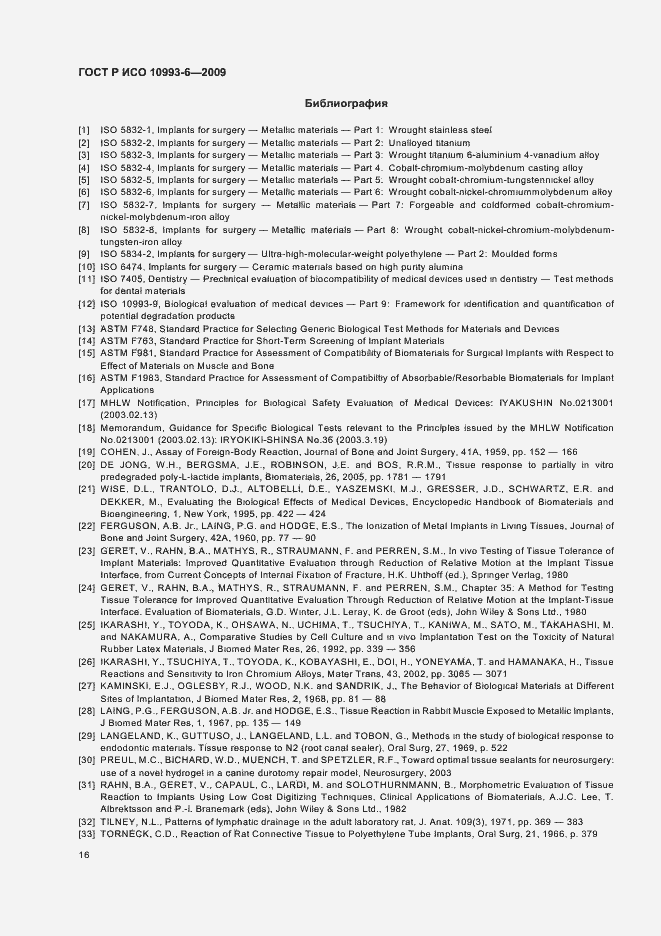 Страница 20 ГОСТ Р ИСО 10993-6-2009