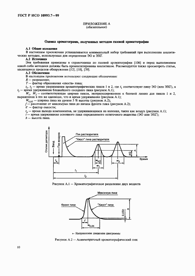 Страница 14 ГОСТ Р ИСО 10993.7-99