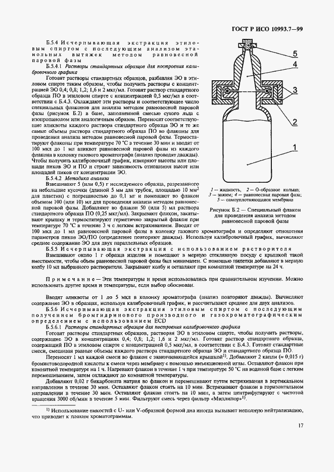 Страница 21 ГОСТ Р ИСО 10993.7-99