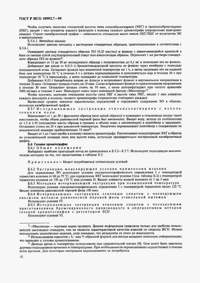 Страница 22 ГОСТ Р ИСО 10993.7-99