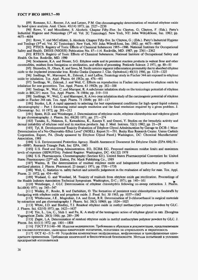 Страница 42 ГОСТ Р ИСО 10993.7-99