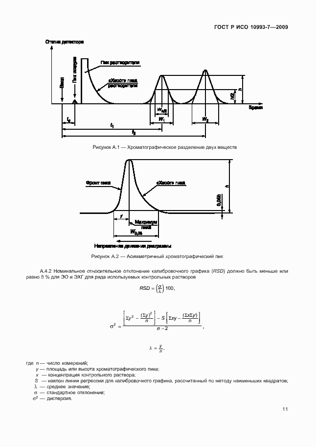 Страница 15 ГОСТ Р ИСО 10993-7-2009