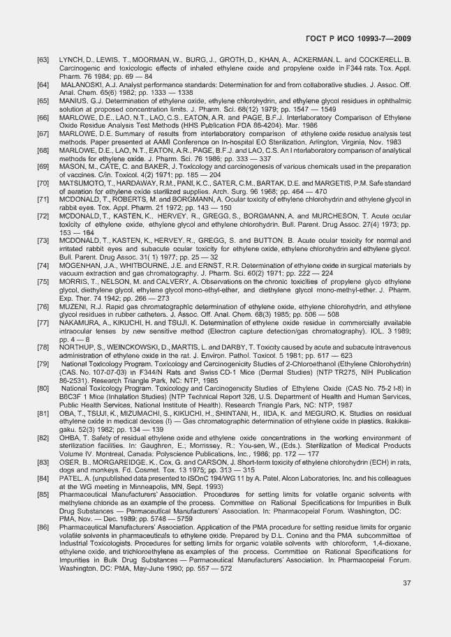 Страница 41 ГОСТ Р ИСО 10993-7-2009