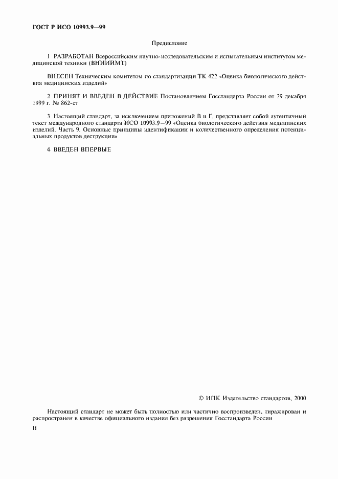 Страница 2 ГОСТ Р ИСО 10993.9-99