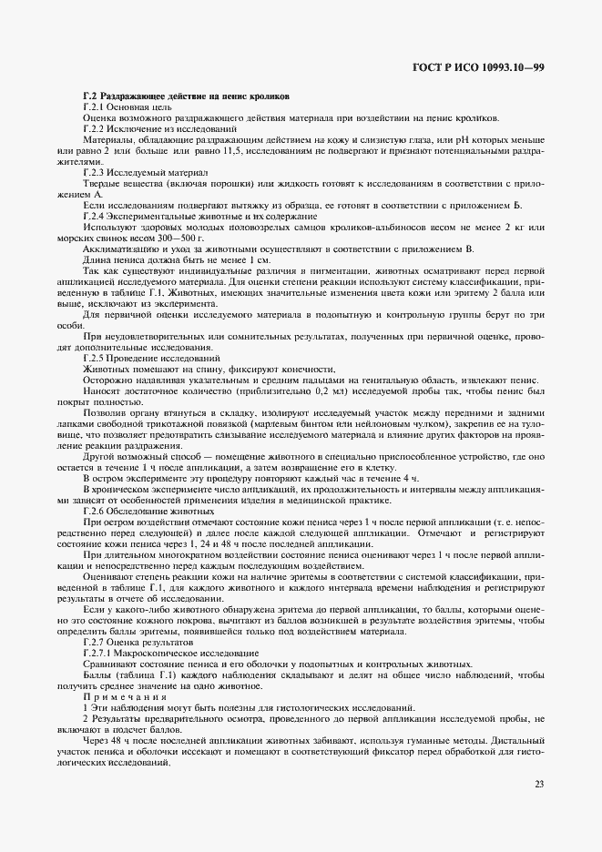Страница 27 ГОСТ Р ИСО 10993.10-99