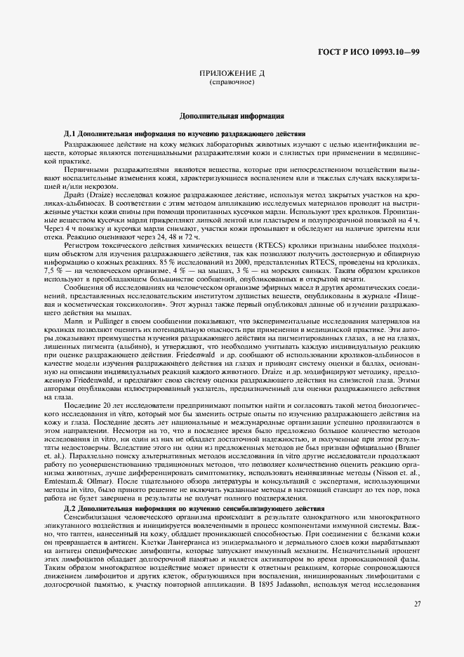 Страница 31 ГОСТ Р ИСО 10993.10-99