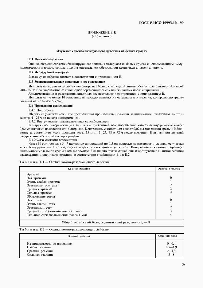 Страница 33 ГОСТ Р ИСО 10993.10-99