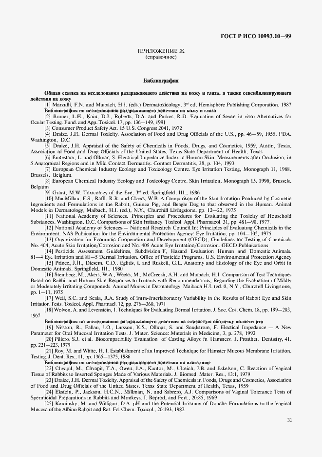 Страница 35 ГОСТ Р ИСО 10993.10-99