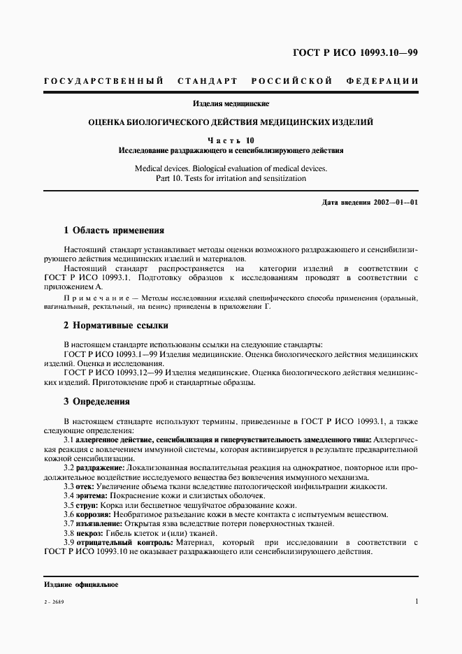 Страница 5 ГОСТ Р ИСО 10993.10-99