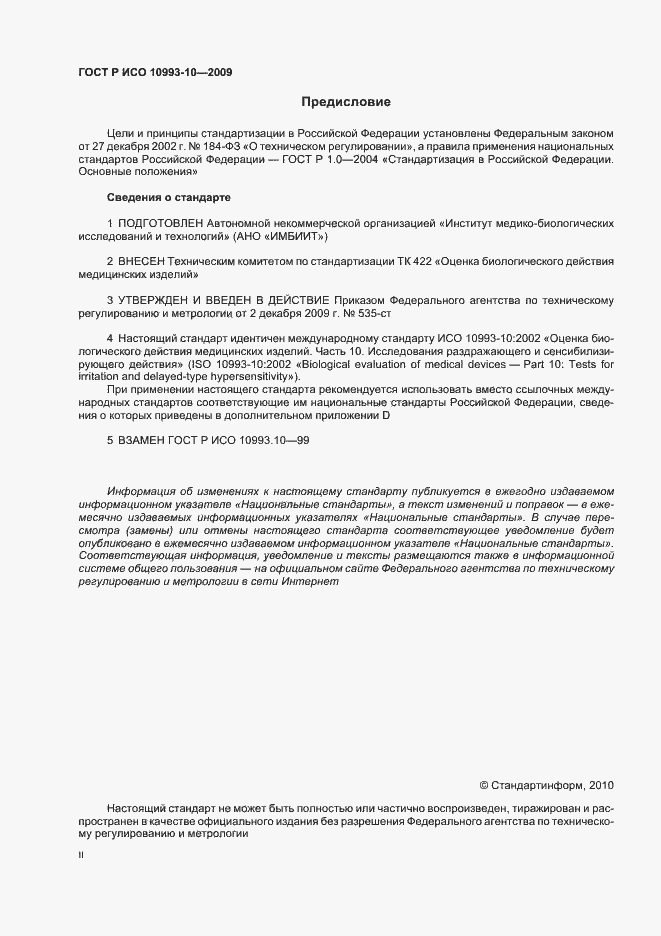 Страница 2 ГОСТ Р ИСО 10993-10-2009
