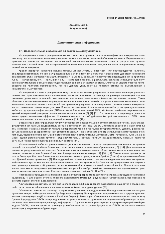 Страница 35 ГОСТ Р ИСО 10993-10-2009
