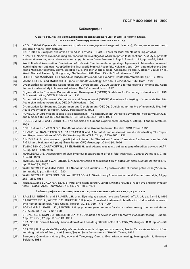 Страница 39 ГОСТ Р ИСО 10993-10-2009