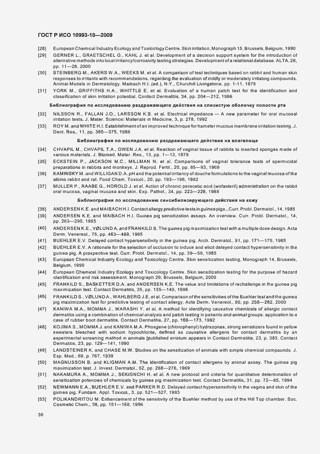 Страница 40 ГОСТ Р ИСО 10993-10-2009