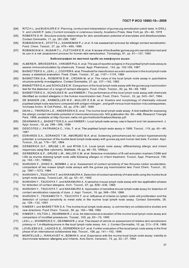 Страница 41 ГОСТ Р ИСО 10993-10-2009