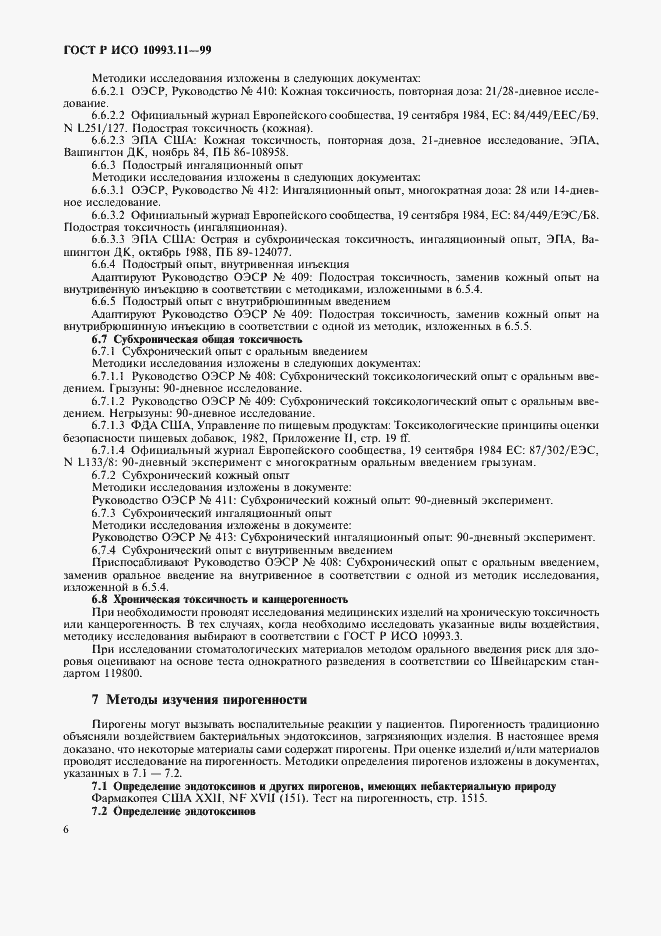 Страница 10 ГОСТ Р ИСО 10993.11-99
