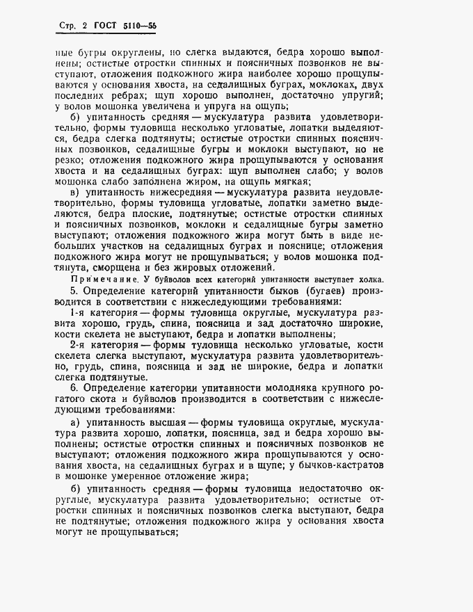 Страница 3 ГОСТ 5110-55