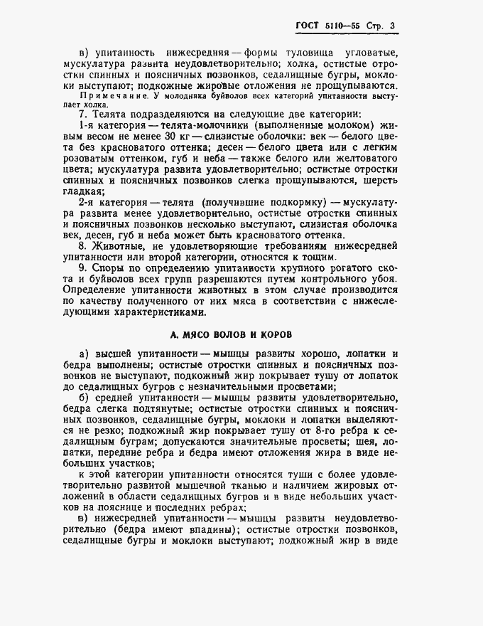 Страница 4 ГОСТ 5110-55